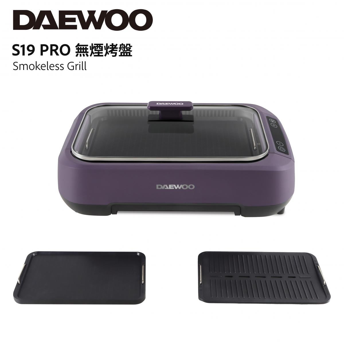 DAEWOO - S19 PRO 無煙燒烤爐