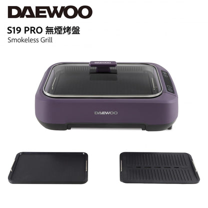 DAEWOO - S19 PRO 無煙燒烤爐