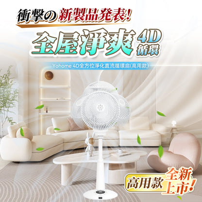 家の逸 - HTS-F186F 4D全方位淨化直流伸縮循環扇