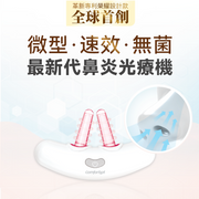 Comforbot - 無線半導體光療速效無菌鼻炎理療機 JG-02