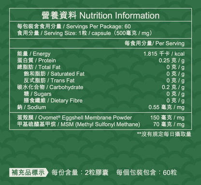 川御 - 關節の御守（60粒裝）保健品｜補充品｜健康食品｜營養補充劑｜膳食補充劑｜關節健康｜關節保健品｜葡萄糖胺｜軟骨素｜補軟骨｜關節痛｜甲基硫醯基甲烷