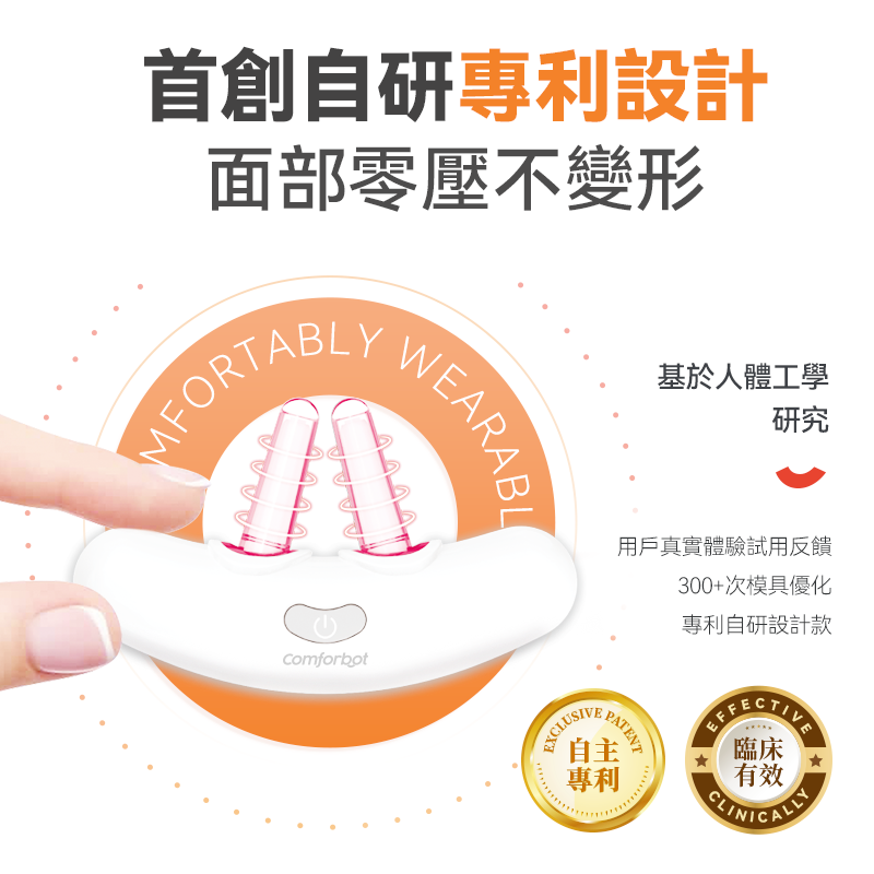 Comforbot - 無線半導體光療速效無菌鼻炎理療機 JG-02