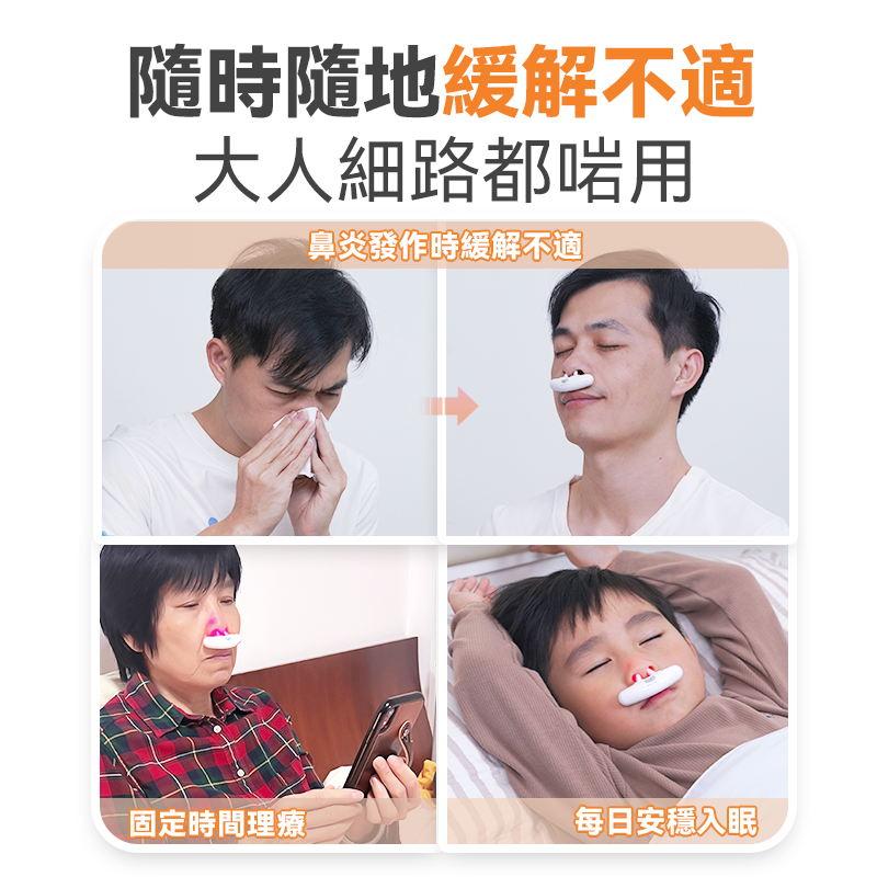 Comforbot - 無線半導體光療速效無菌鼻炎理療機 JG-02