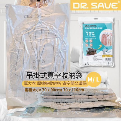 DR.SAVE - 吊掛式真空收納壓縮袋