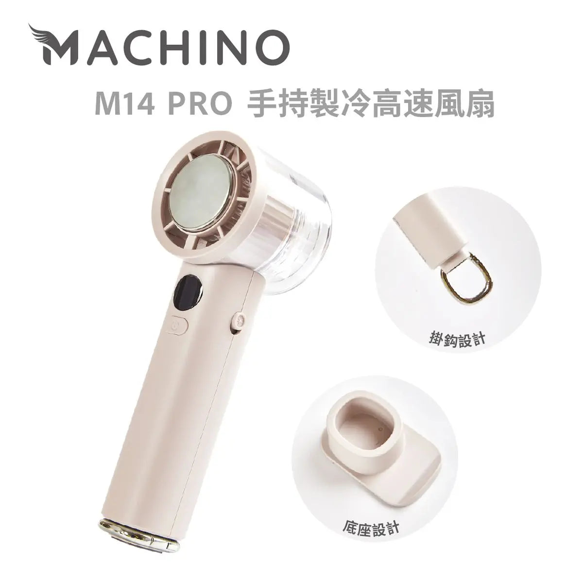 Machino - M14 Pro 手持製冷渦輪高速風扇