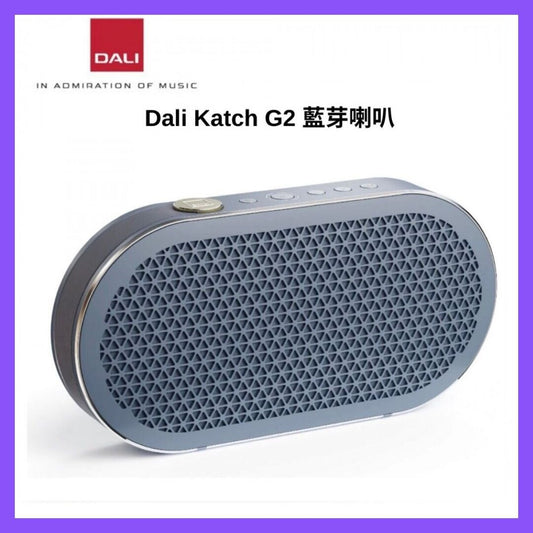 Dali - Katch G2 藍牙喇叭冷藍色支持AptXHD(24bit/48kHz) WhatHiFi 5星評級播放30小時
