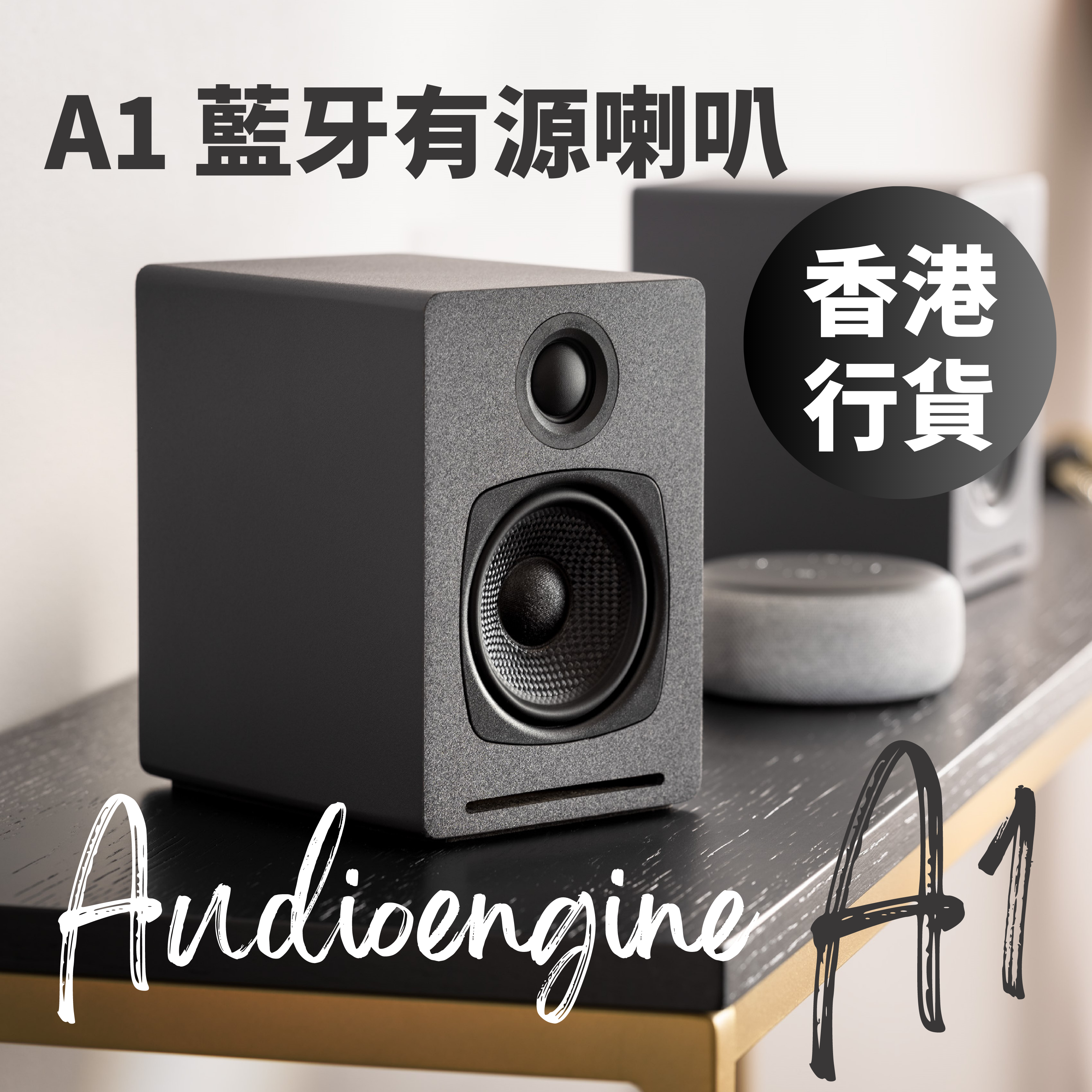 Audioengine - A1 藍牙有源喇叭（灰色）｜桌上喇叭｜音響｜音箱｜擴聲器｜音樂播放器｜藍牙喇叭｜書架喇叭