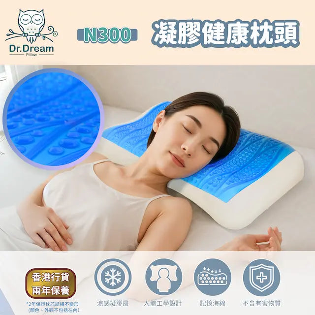 Dr. Dream世一好眠健康凝膠枕頭 N300 x Kusa EM500 溫感眼部按摩器 套裝