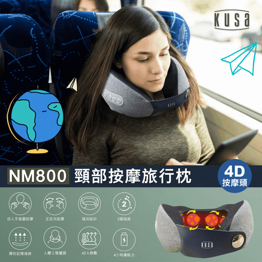 Kusa - iRelax NM800 頸部按摩旅行枕