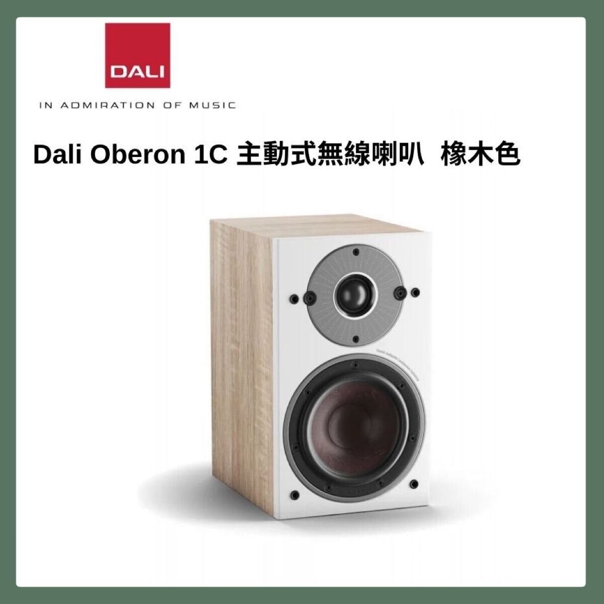 DALI - Dali Oberon 1C 主動式無線喇叭 橡木色