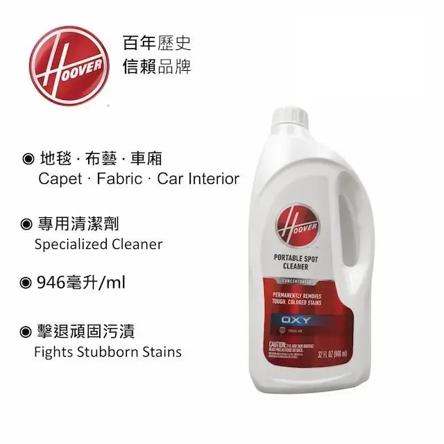 Hoover Oxy 清潔劑 32oz (946ml) HAA-CS32OZ-SAA