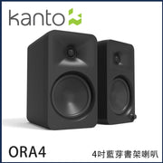 Kanto - [2色可選] Kanto ORA4 有源 140W藍芽有源喇叭 ｜RCA、USB-C 、小鋼炮、創作 / 電競 / 遊戲、音訊愛好者