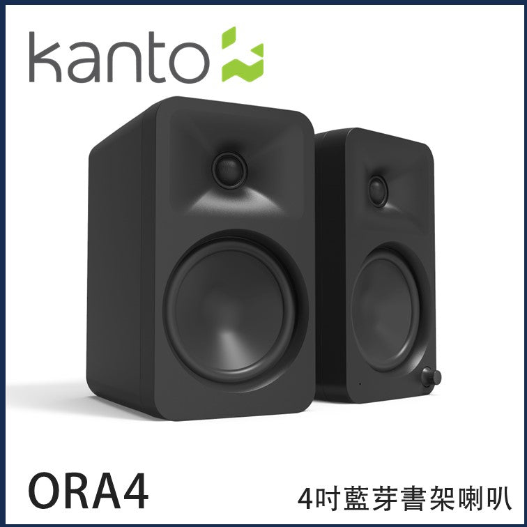 Kanto - [2色可選] Kanto ORA4 有源 140W藍芽有源喇叭 ｜RCA、USB-C 、小鋼炮、創作 / 電競 / 遊戲、音訊愛好者
