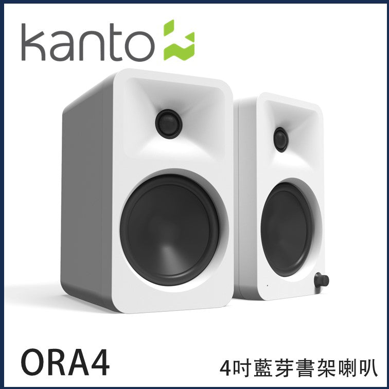 Kanto - [2色可選] Kanto ORA4 有源 140W藍芽有源喇叭 ｜RCA、USB-C 、小鋼炮、創作 / 電競 / 遊戲、音訊愛好者