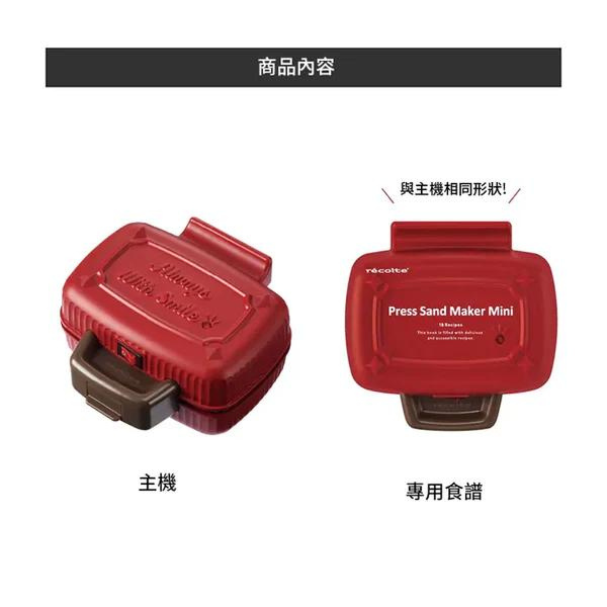 récolte - RPS-3 迷你三明治機