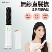ANLAN - 追光無限直髮梳 05-AZFS41-02A ANLAN