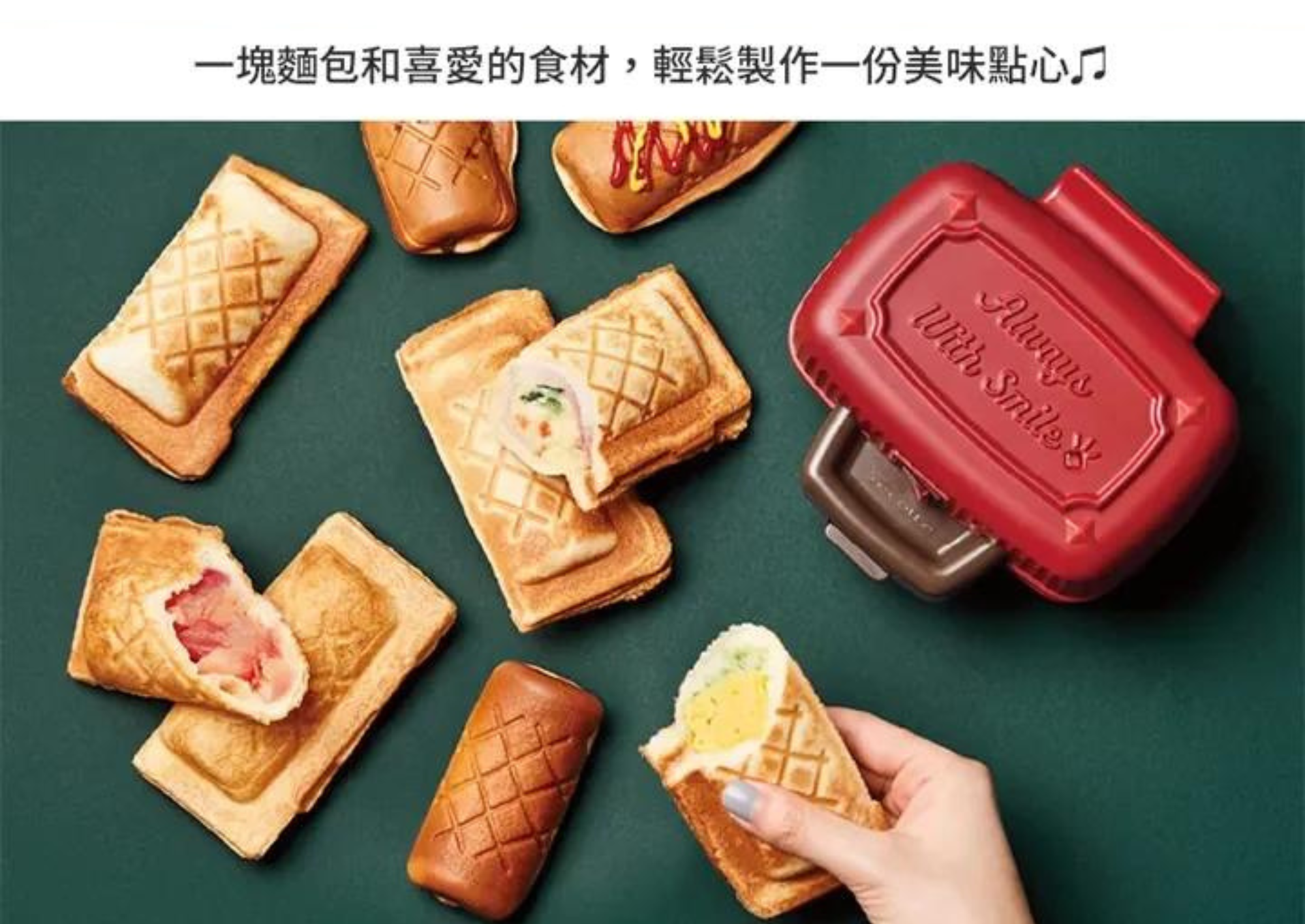 récolte - RPS-3 迷你三明治機