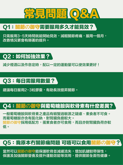 川御 - 關節の御守（60粒裝）保健品｜補充品｜健康食品｜營養補充劑｜膳食補充劑｜關節健康｜關節保健品｜葡萄糖胺｜軟骨素｜補軟骨｜關節痛｜甲基硫醯基甲烷