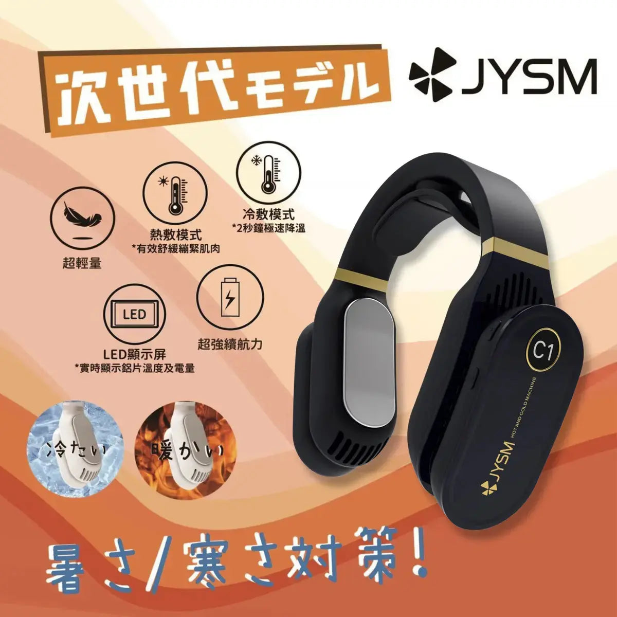 JYSM - 無線掛頸冷暖儀 ULTRA NC200 JYSM
