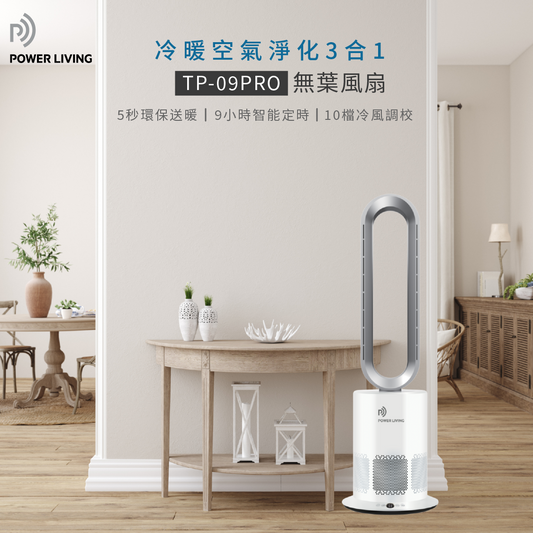 Power Living - TP-09PRO_SI 3in1冷暖空氣淨化三合一無葉強風扇 TP-09PRO_SI