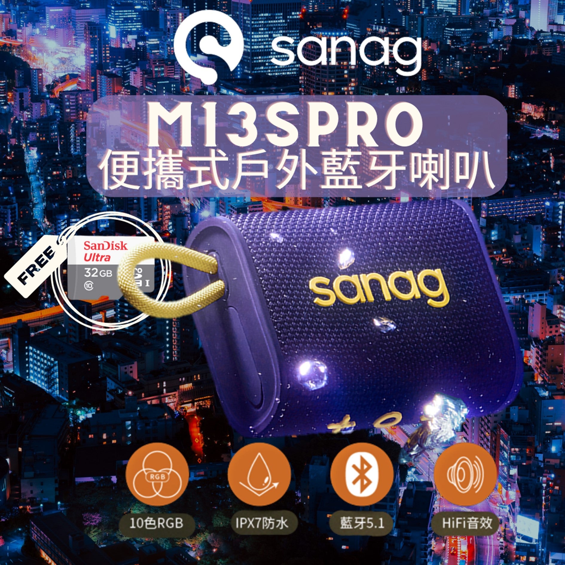 Sanag - M13SPRO 便攜式戶外藍牙喇叭 IPX7超強防水 續航20小時 10色RGB 高低音