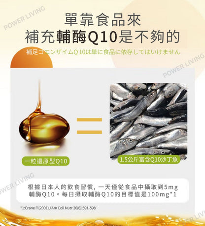 明治藥品 - 保護心臟氧化型輔酶 Q10（60粒裝）｜護心保健品｜能量補健品｜補充輔酶｜抗氧化｜心臟｜營養補充品｜營養補充劑｜健康食品｜補健品｜補品｜營養