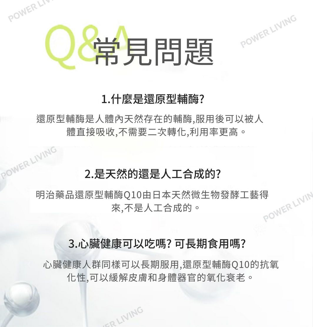 明治藥品 - 保護心臟氧化型輔酶 Q10（60粒裝）｜護心保健品｜能量補健品｜補充輔酶｜抗氧化｜心臟｜營養補充品｜營養補充劑｜健康食品｜補健品｜補品｜營養