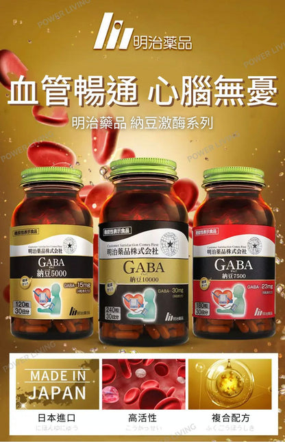 明治藥品- GABA 納豆激酶膠囊 5000FU（120粒裝）｜暢通血管｜改善血管堵塞｜血管健康｜營養｜營養補充品｜營養補充劑｜健康食品