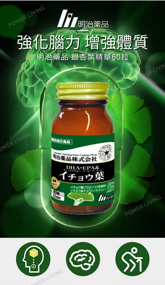 明治藥品 - DHA-EPA&銀杏葉精華（60粒裝）｜增強記憶力｜腦力補充品｜改善血液循環｜黃酮配糖體｜銀杏樹葉萜內酯｜銀杏酸｜營養｜營養補充品｜營養補充劑｜健康食品