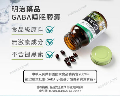 明治藥品 - 日本GABA睡眠片（60粒裝）｜y-氨基丁酸｜促進深度睡眠｜舒緩神經緊張｜改善睡眠品質｜改善失眠｜助眠