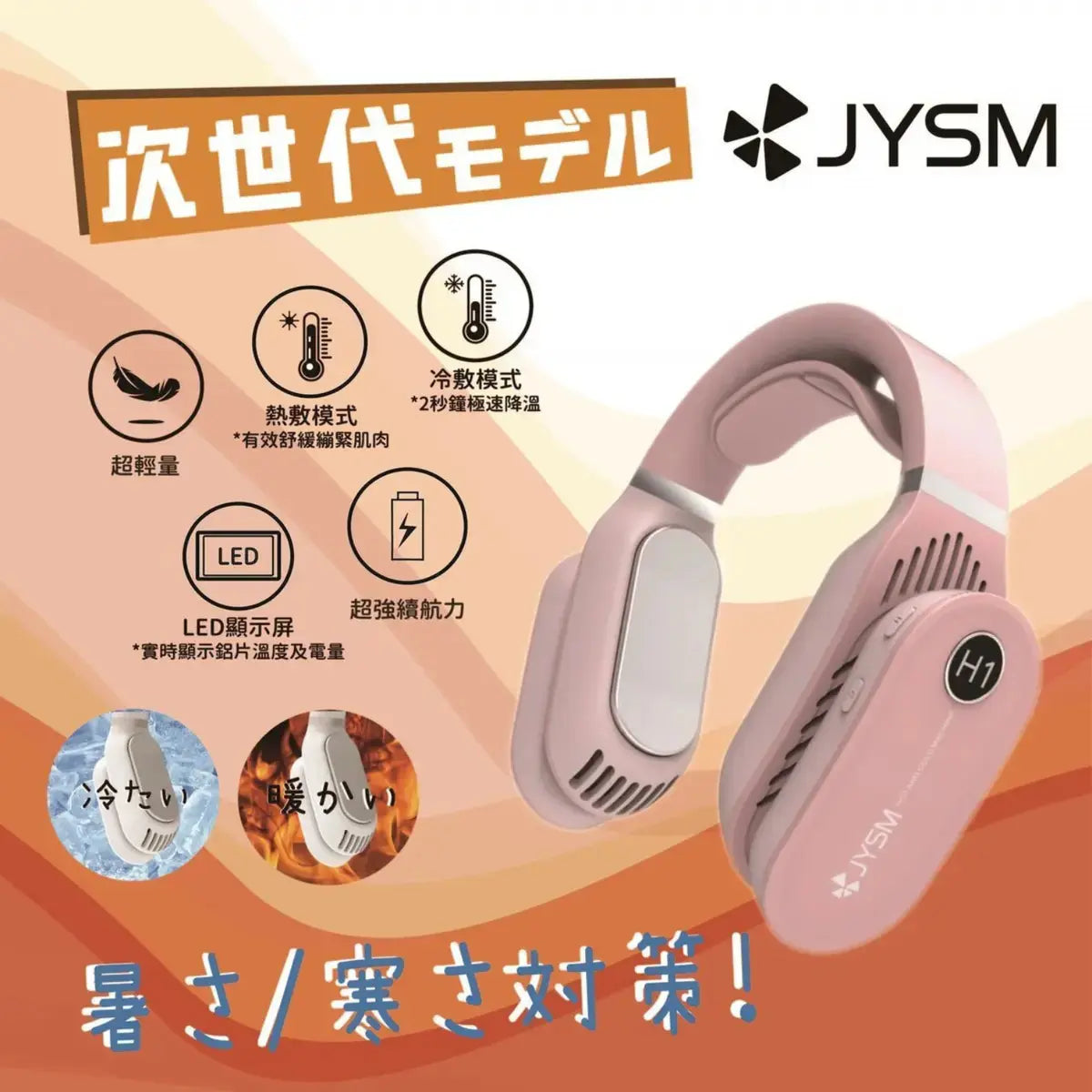 JYSM - 無線掛頸冷暖儀 ULTRA NC200 JYSM