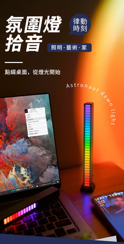 一品 - KP004 RGB拾音LED聲控氛圍燈（黑/白色 一對）