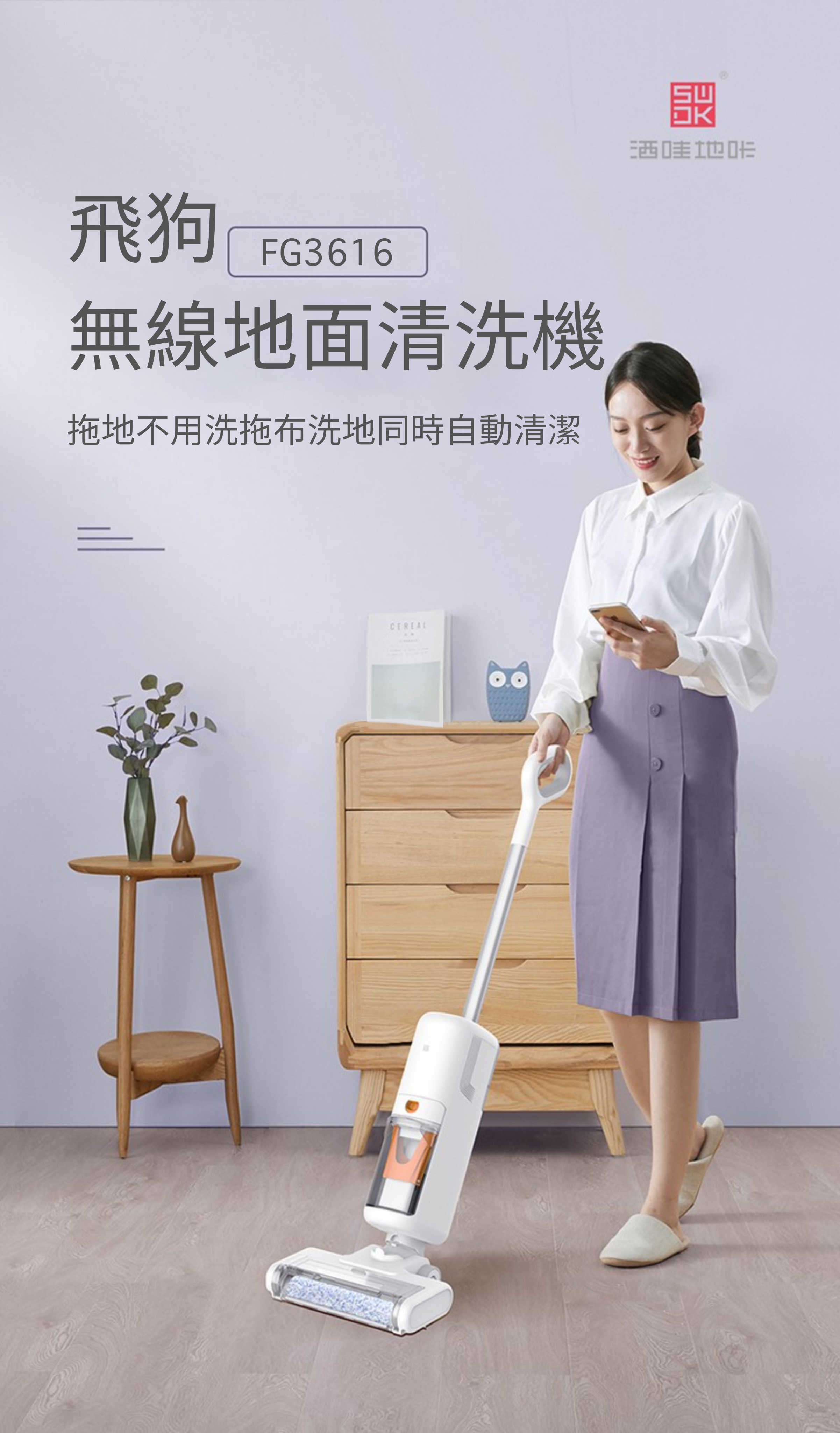 洒哇地咔 - 升級版四合一無線全自動吸塵洗地機 FG3616
