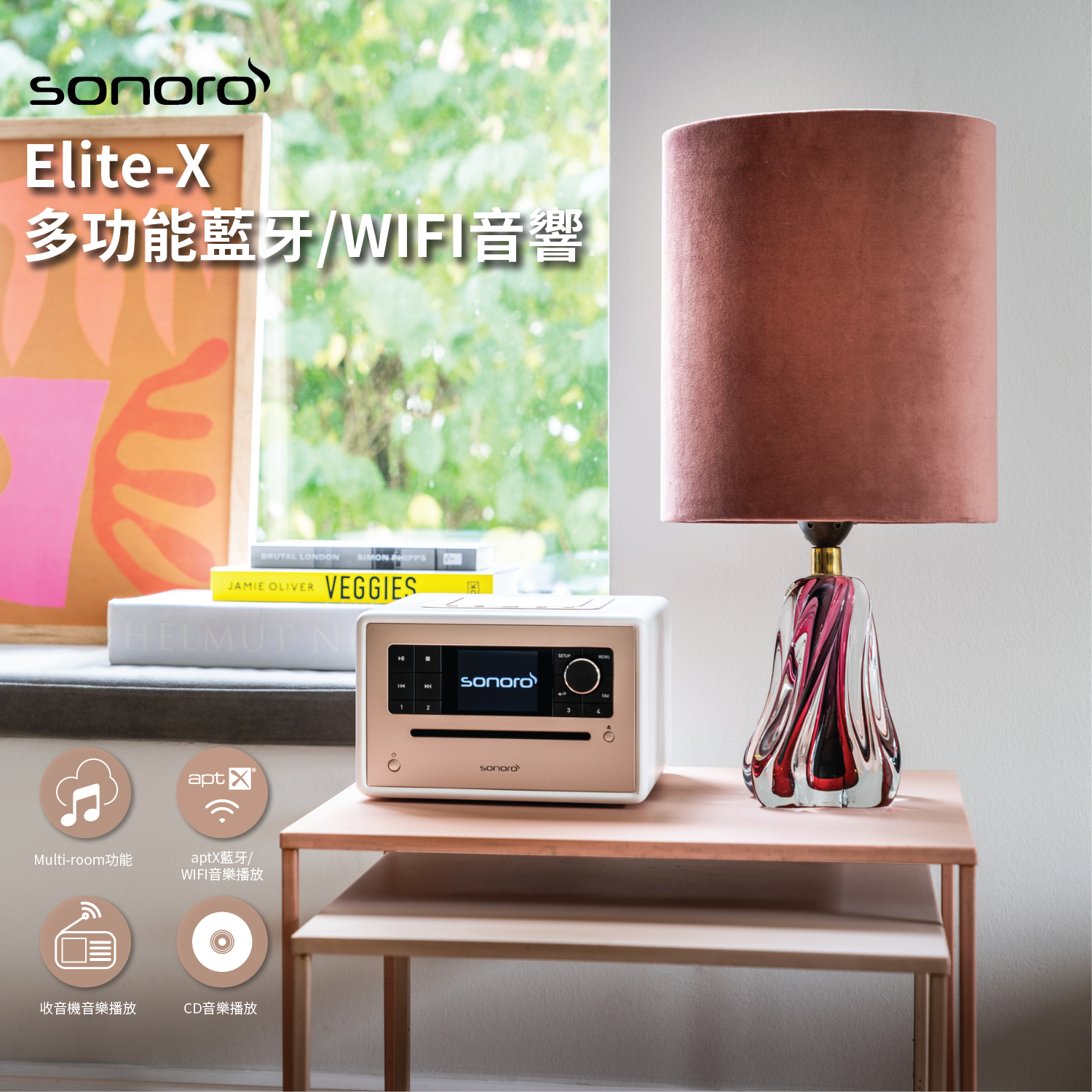 Sonoro ELITE-X - [4色可選] 無線多功能音響系統