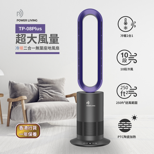 Power Living - 超大風量冷暖二合一無葉座地風扇 2-in-1 Cool & Hear Bladeless Tower Fan - TP-08 Plus