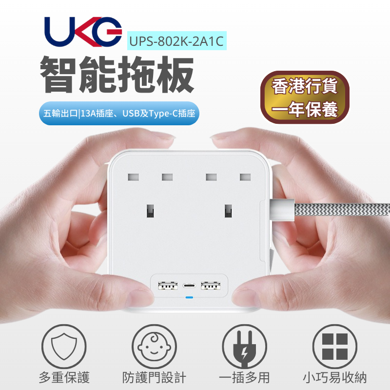 UKG Pro - 2米帶總開關極速快充拖板（2位13A 2位USB-A 1位USB-C/ 白色）UPS-802K-2A1C