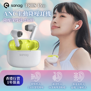 Sanag - T80sPro真無線ANC降噪藍牙耳機