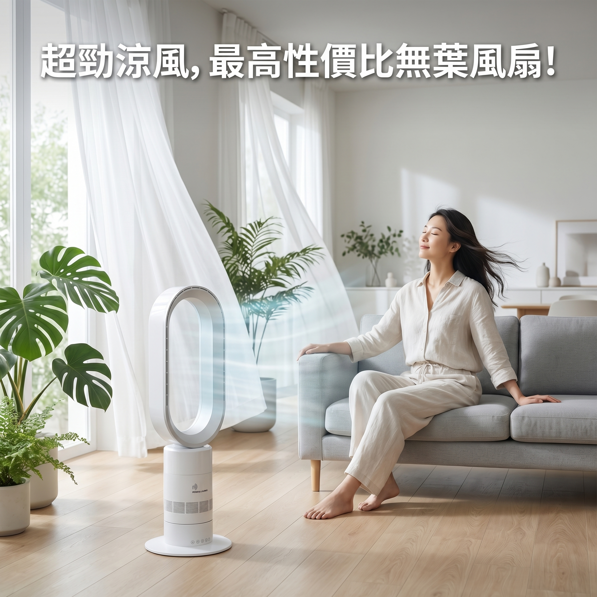 POWER LIVING - 無葉座地風扇 TP-28 (陳列品沒有保養-7天有壞包換) Power Living