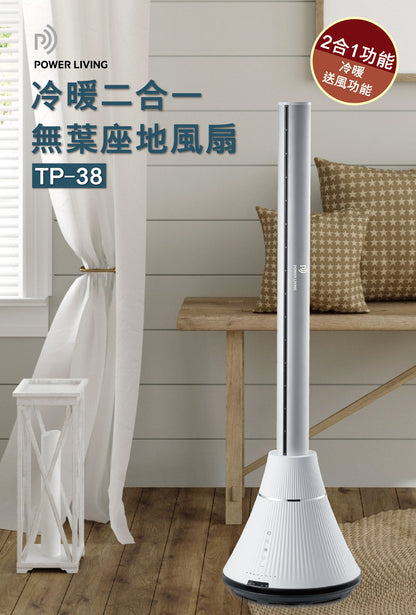 Power Living - TP-38 Two-in-one cooling and heating bladeless floor fan