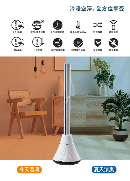 Power Living - TP-38 Two-in-one cooling and heating bladeless floor fan