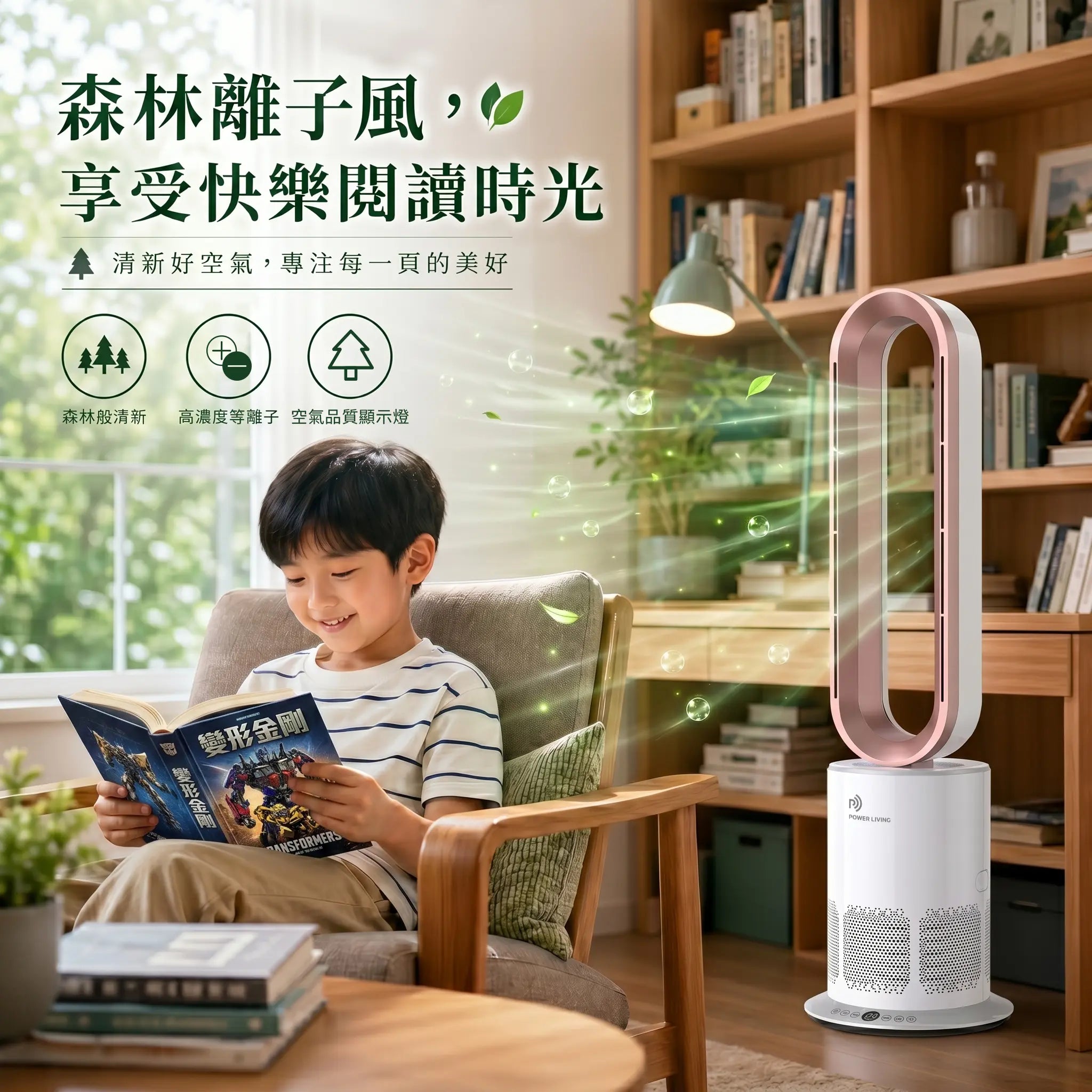 Power Living TP-900｜4合1等離子殺菌無葉風扇｜淨化空氣＋殺菌＋冷暖風｜適合家庭/BB/寵物
