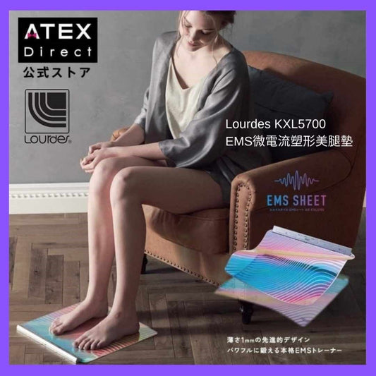 Lourdes - 【香港行貨】 EMS 微電流塑形美腿墊 AX-KXL5700