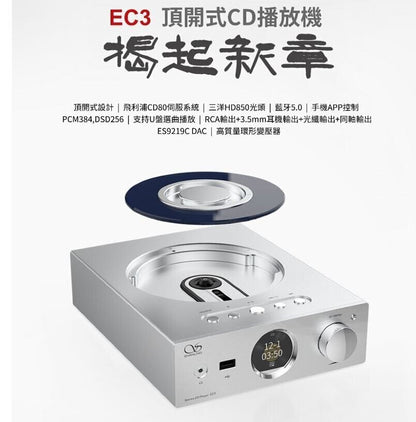 Shanling - 高清格式頂開式CD播放器 EC3｜CD光碟播放器｜音樂播放器｜CD機｜高清光碟播放器｜藍牙音樂播放器｜光碟處理器