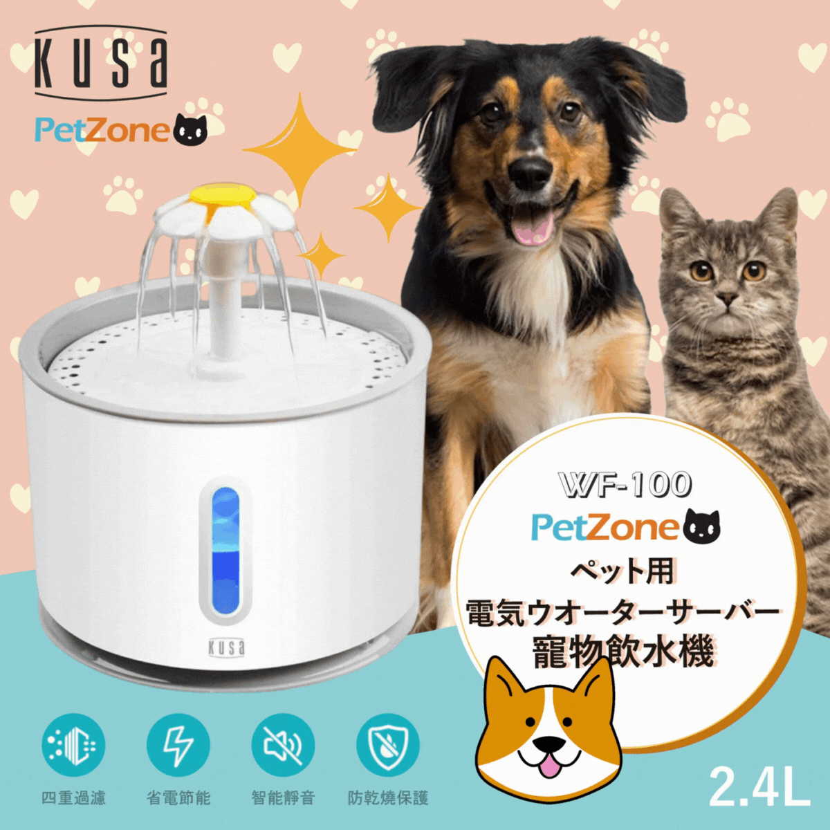 Kusa - PetZone WF100 智能靜音循環水寵物飲水機 (指定正價產品)