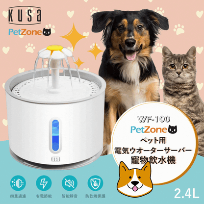 Kusa - PetZone WF100 Smart Silent Circulating Water Pet Drinking Fountain | Cats and Dogs | LED Night Light [Hong Kong Licensed Product]