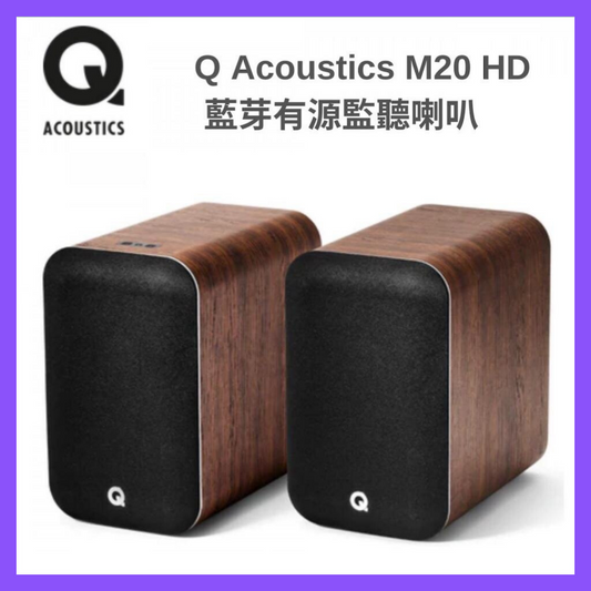 Q Acoustics - M20 HD 藍芽有源監聽喇叭音響（胡桃木色）【香港行貨】