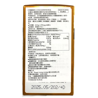 明治藥品 - 濃縮秋薑黃素（60粒裝）｜護肝｜解酒｜護腎｜營養｜營養補充品｜營養補充劑｜健康食品｜補健品｜補品