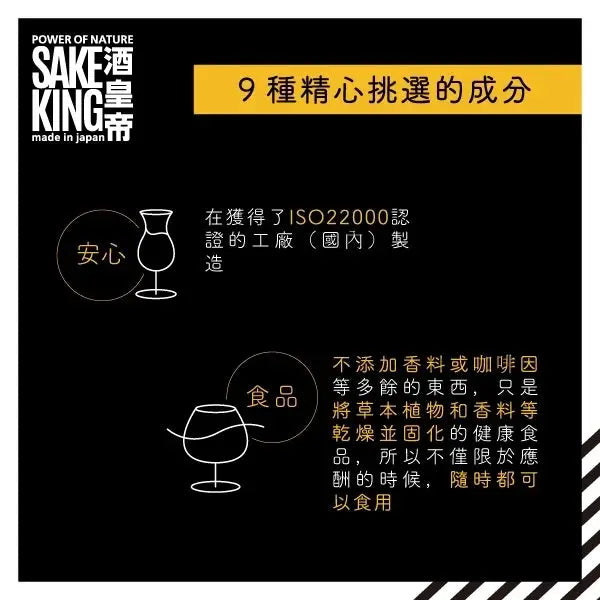 SakeKing -  酒皇帝 - 日本防宿醉解酒丸 (日本製造) SAKEKING01
