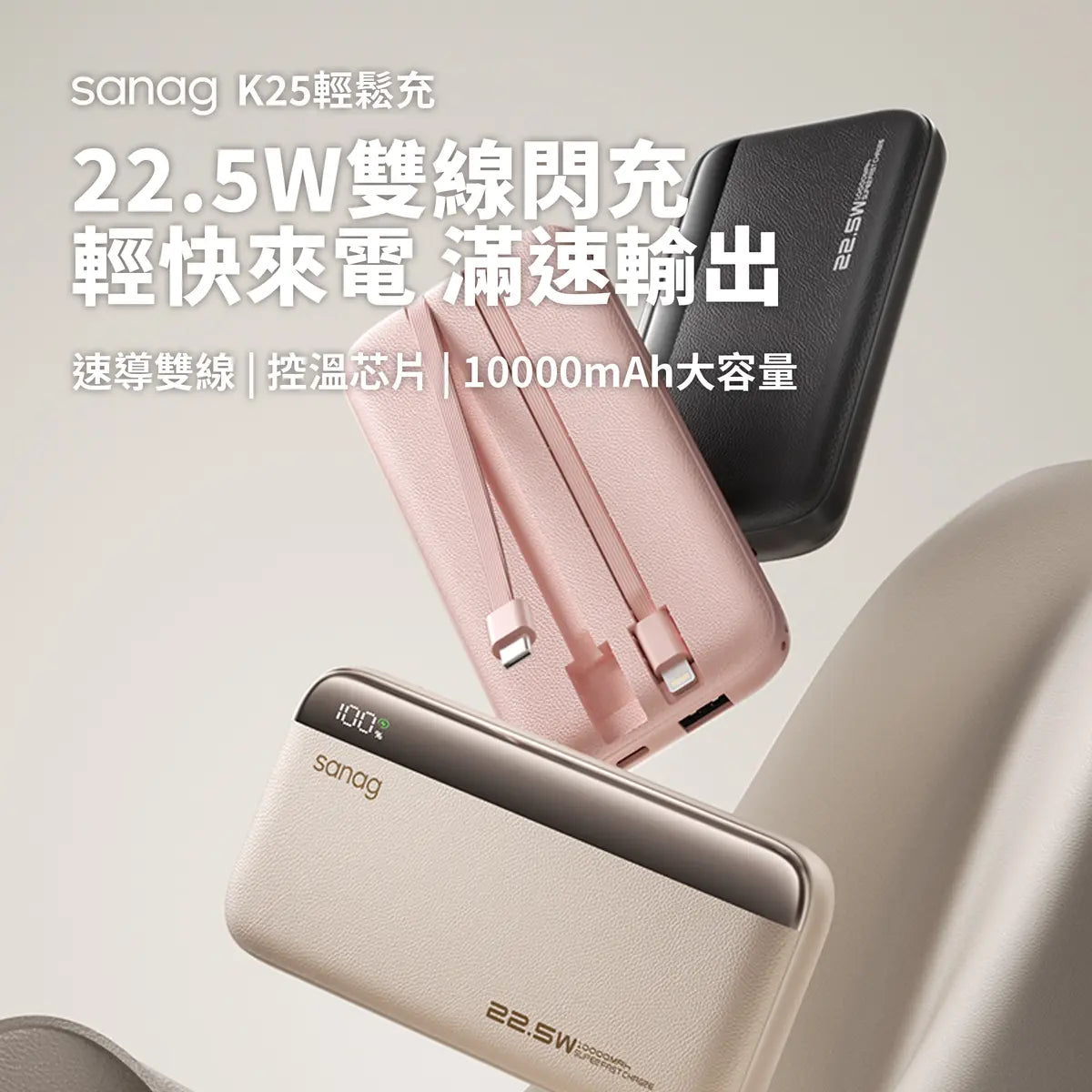 Sanag - K25 雙線快充行動電源充電寶 - 10000mAh 22.5W