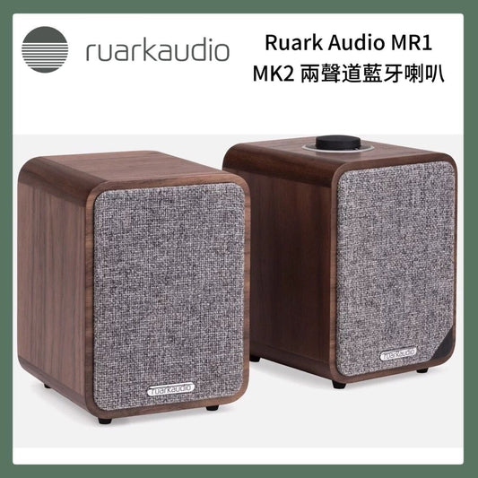 Ruarkaudio - Ruark Audio MR1 MK2 兩聲道藍牙喇叭 胡桃木色(一對)